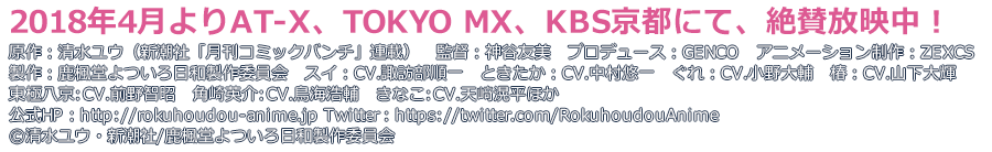 AT-X、TOKYO MX、KBS京都にて、絶賛放送中！