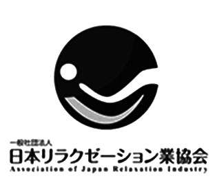 日本リラクゼーション業協会会員
